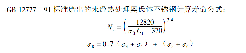 波紋膨脹節(jié)疲勞壽命計算